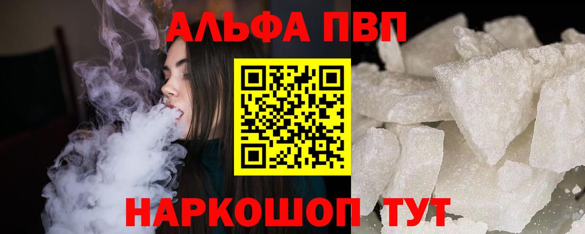 A-PVP мука  А ПВП  Alfa_PVP Crystall  Чебоксары  Вход с VPN  A PVP крисы CK 