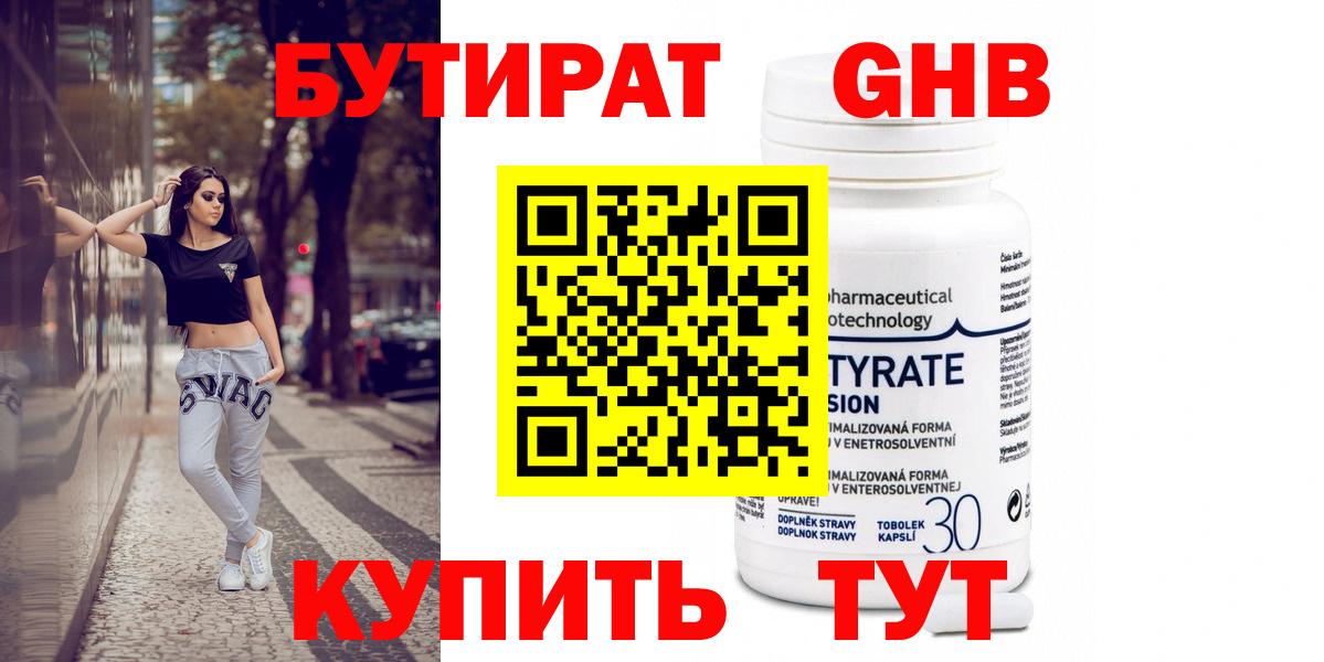 Бутират бутандиол Чебоксары