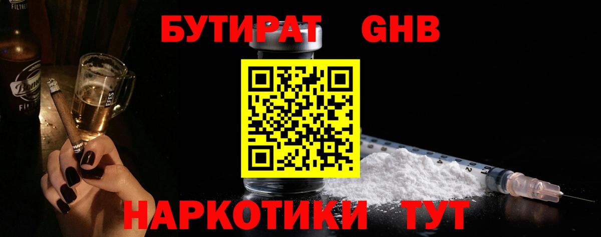Бутират  Вход с VPN  Чебоксары  Бутират жидкий экстази 