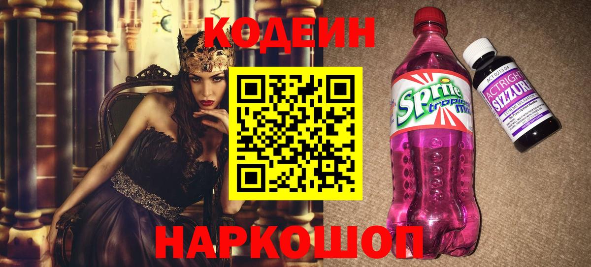 Чебоксары  Codein напиток Lean (лин)  Кодеин напиток Lean (лин)  Вход с VPN 