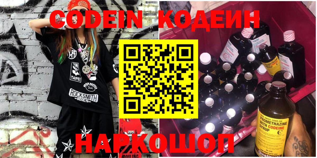 Codein напиток Lean (лин) Чебоксары